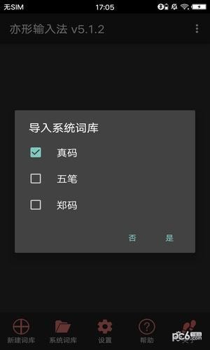 亦形输入法手游