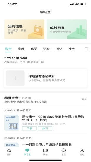 zhixuecom查询成绩app