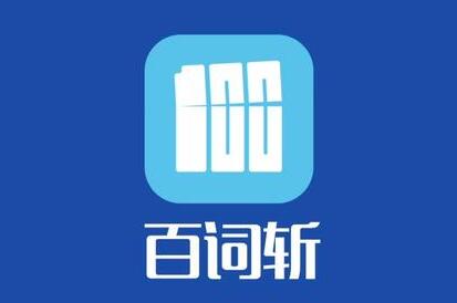 《百词斩》如何换同桌