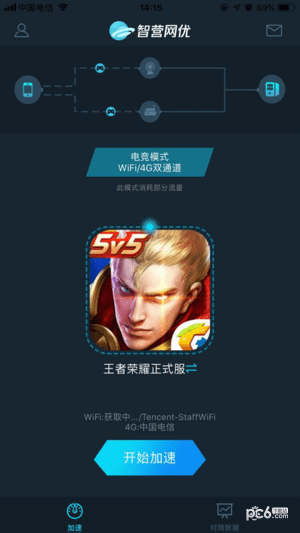 智营网优加速免费版