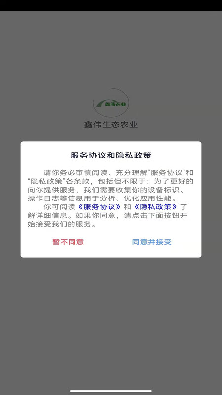 鑫伟生态农业购物官网版极速版