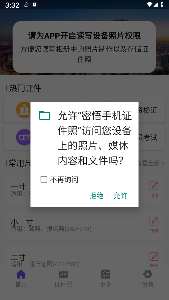 密悟手机证件照手机版