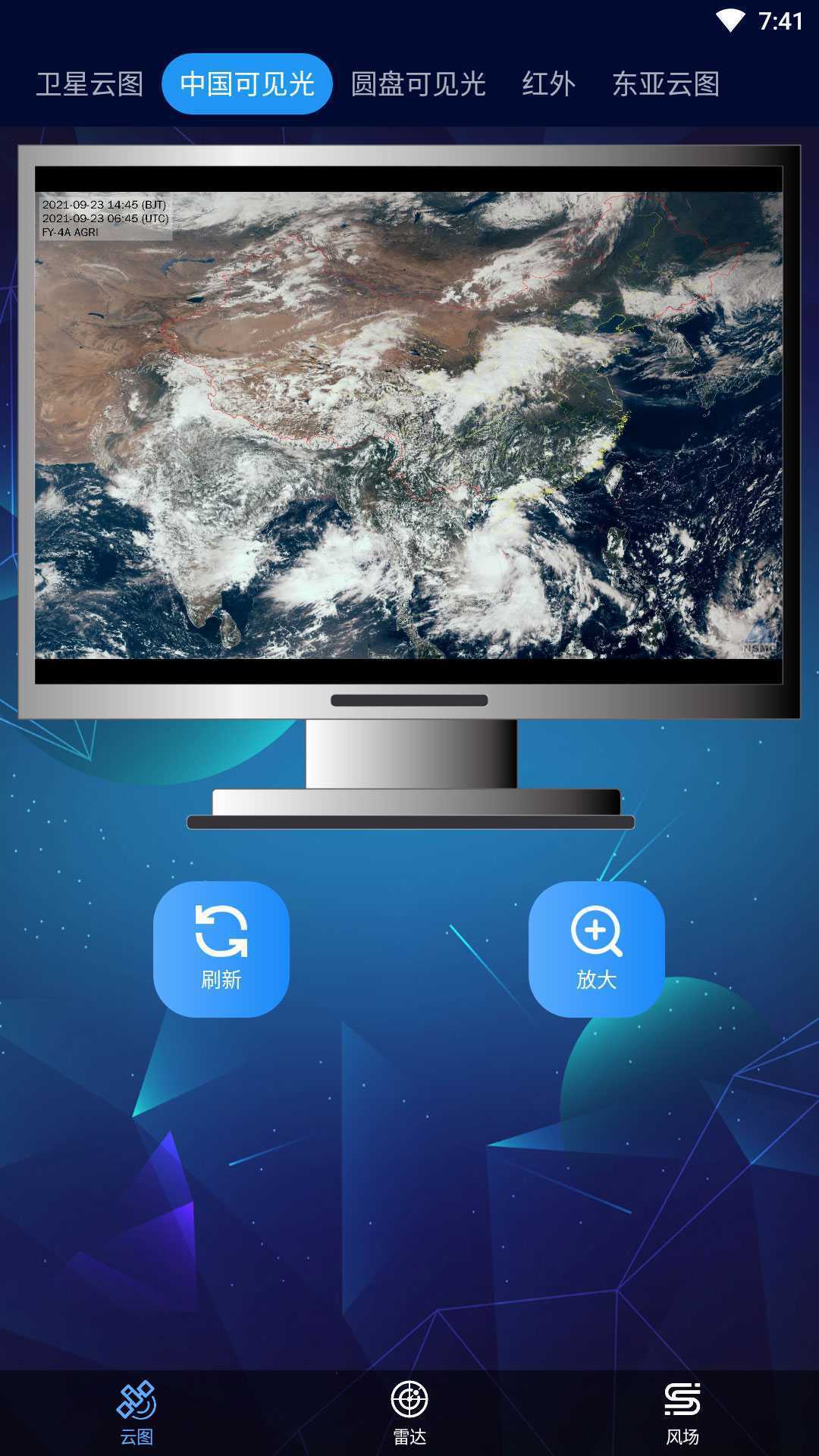 卫星云图app