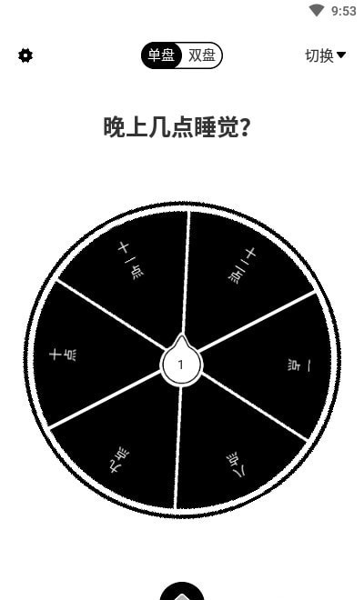 大转盘来决定中文版