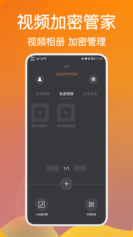 密码视频管家安卓版正版