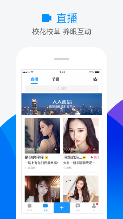 人人网客户端APP互通版