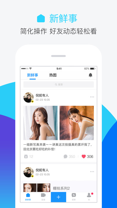 人人网客户端APP互通版