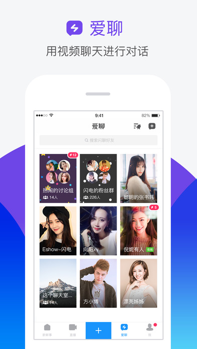 人人网客户端APP互通版