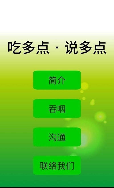 吃多点说多点最新