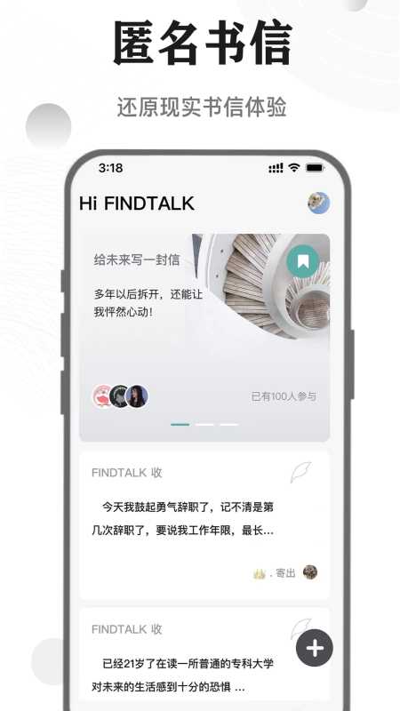 FINDTALK书信交友官方官方