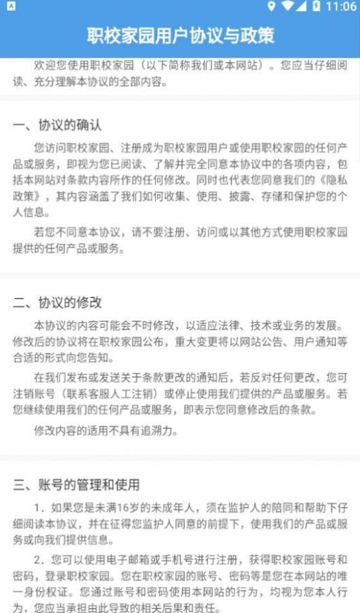 职教家园官方下载