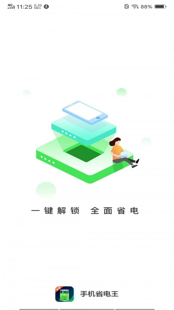 手机省电王app