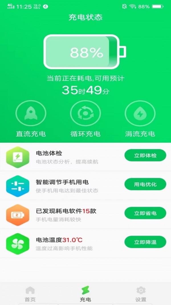 手机省电王app