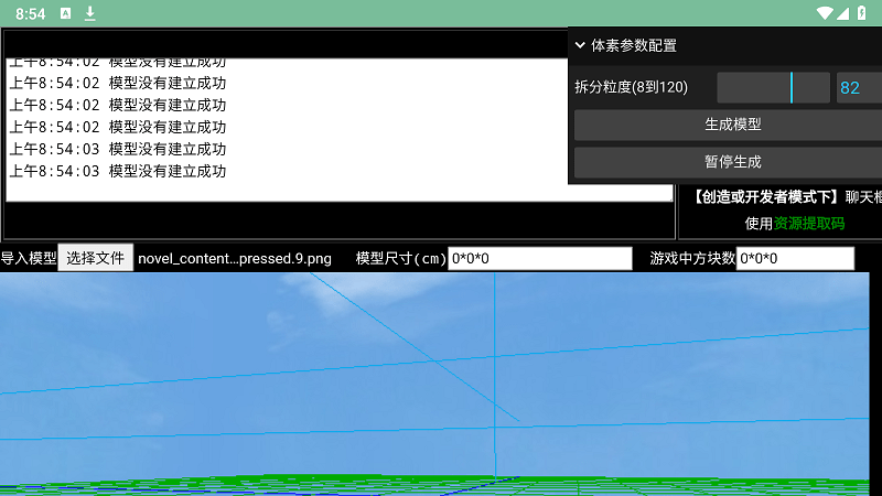 迷你世界3D模型导入工具最新