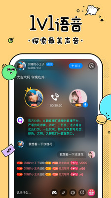 久聊app手机版