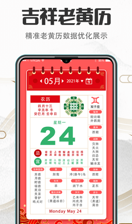 中华万年历手机版下载(中华万年历apk)去广告安卓版最新版本