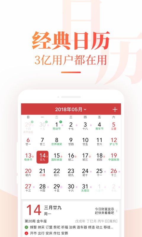 中华万年历去广告版手游