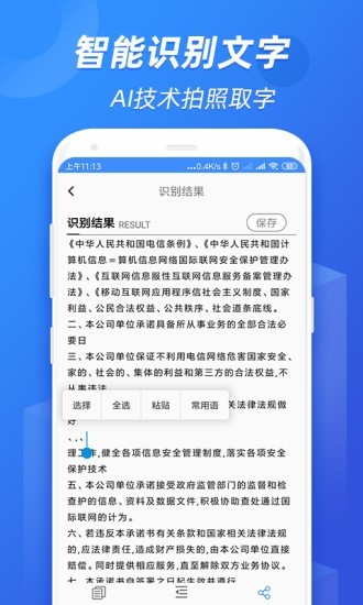 全能识图手机版