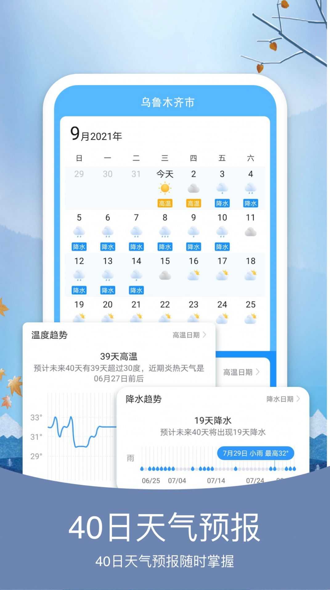 简洁天气官方app正版移动版