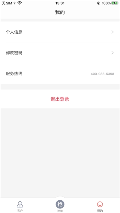 极家云管家Proapp