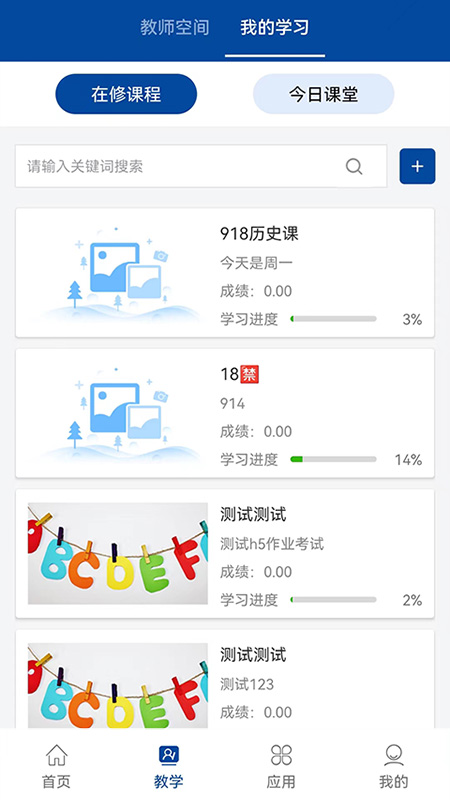 智慧职教+移动版