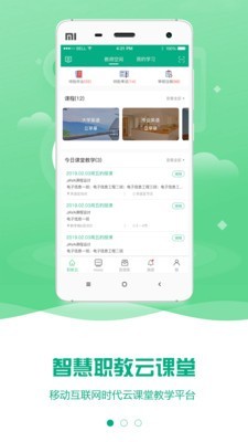 智慧职教mooc学院app