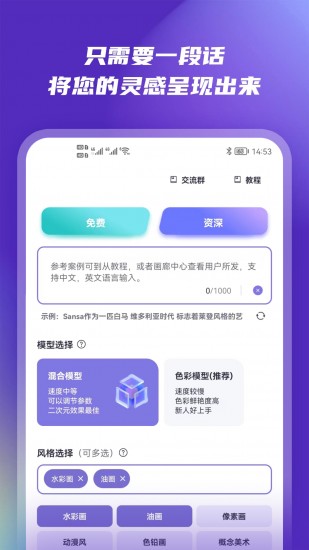 小狸猫ai绘画（Ai绘画）最新版