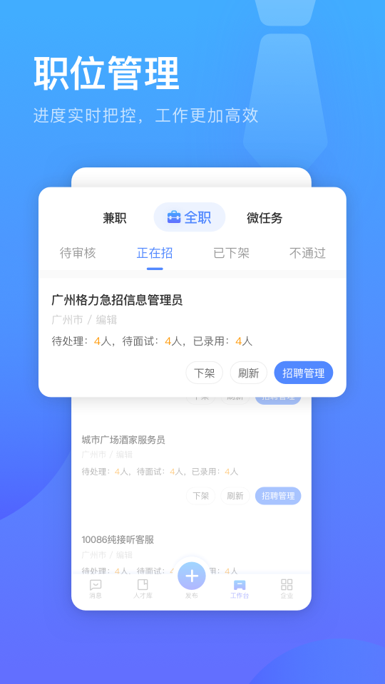 口袋兼职企业端正版