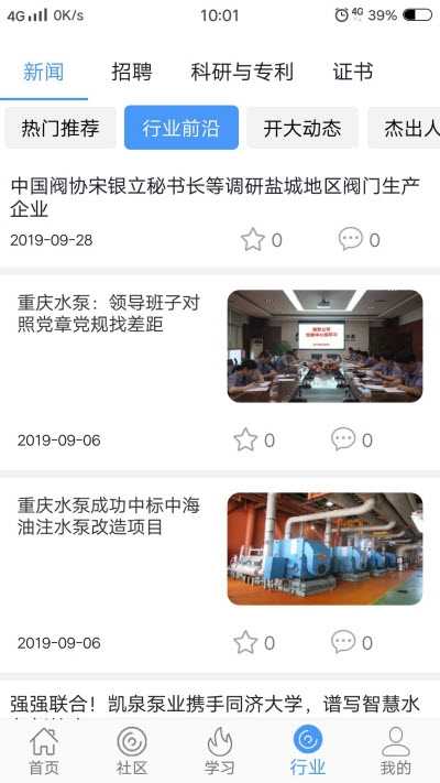 阀门学院手游