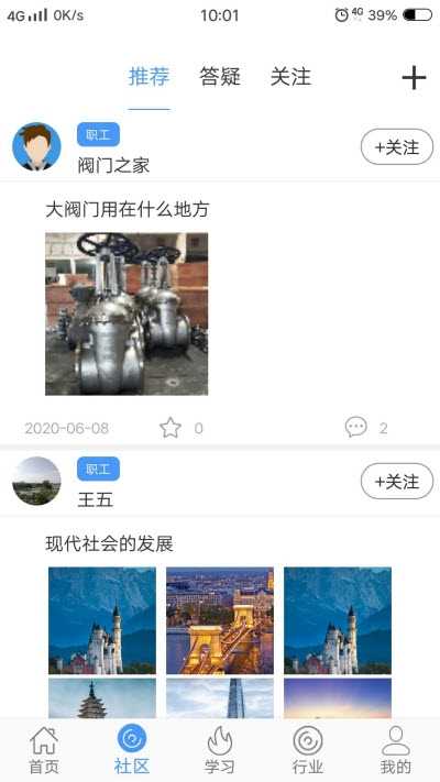 阀门学院手游