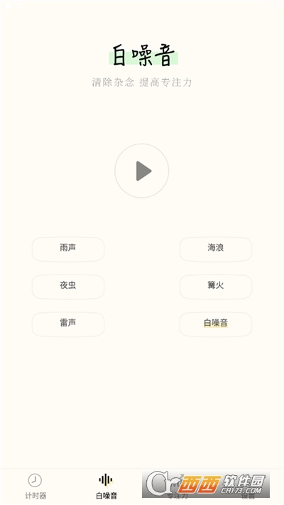 指尖计时器软件官方版