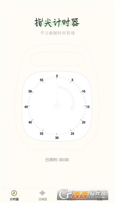 指尖计时器软件官方版