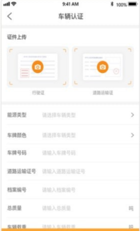 丰通司机app