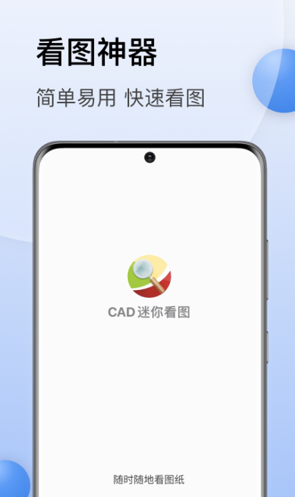 miniCAD(迷你cad快速看图)安卓官方下载