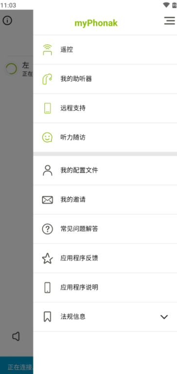 myPhonak峰力助听器互通版