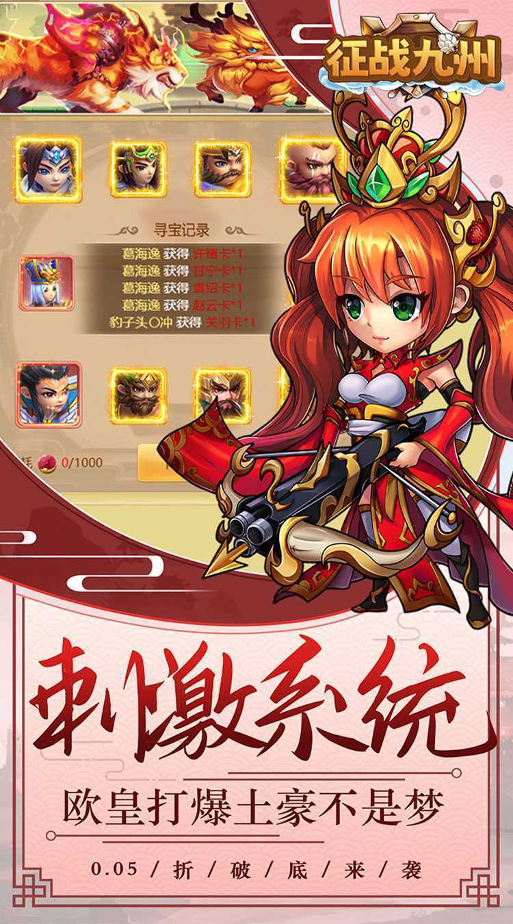 征战九州（0.05折送极品神将）免费版