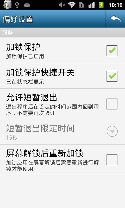 应用锁App Lock官方