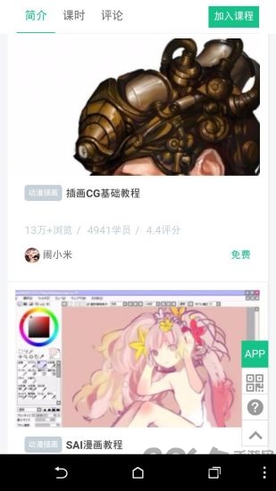 Painttool Sai官方版