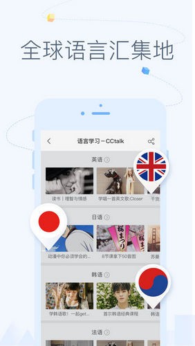 CCTalk手机版中文版