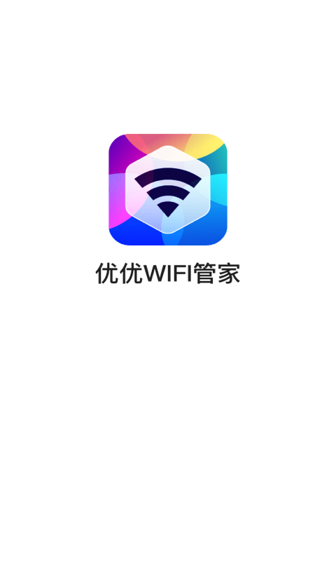 优优WiFi管家app