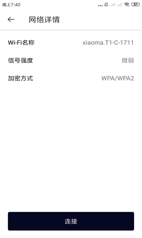 优优WiFi管家app