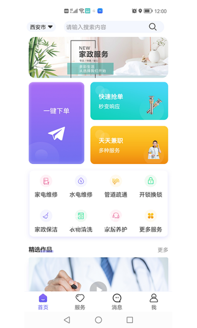 百变零工官方下载