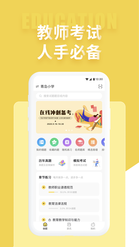 美术教师招聘考试官方版 v1.0最新