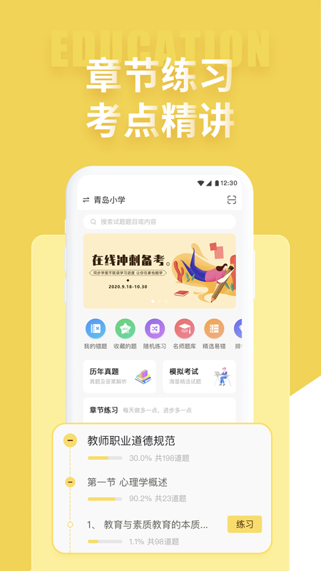 美术教师招聘考试官方版 v1.0最新