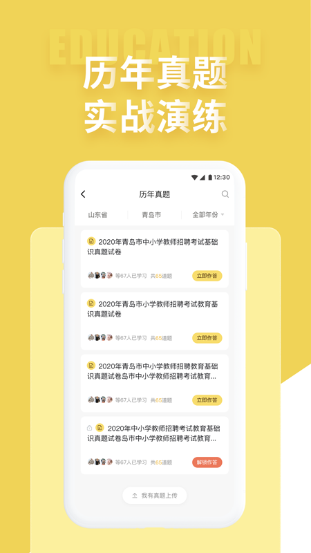 美术教师招聘考试官方版 v1.0最新