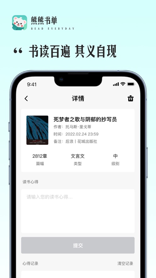 熊熊书单读书学习APP最新