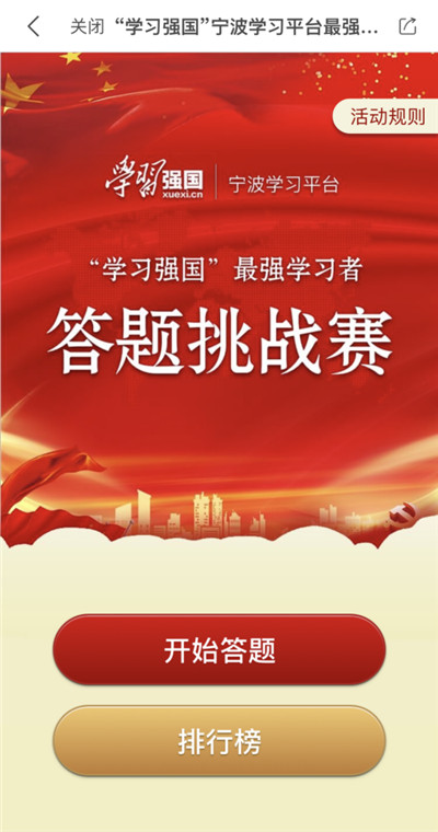 2020学习强国最强学习者答题挑战赛登录平台官方版极速版