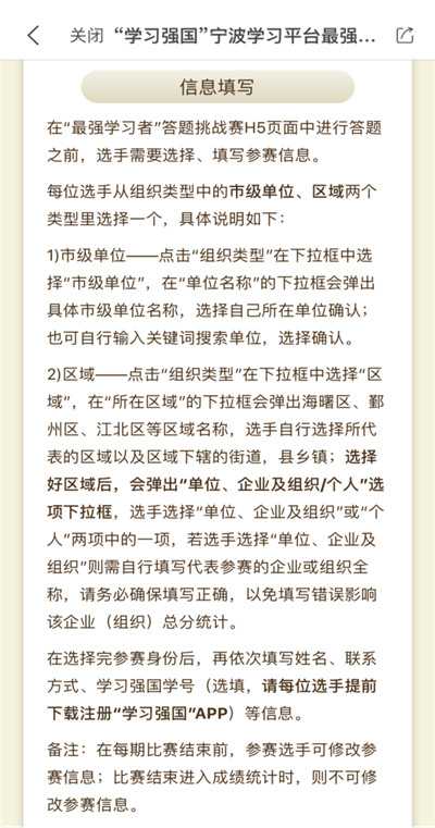 2020学习强国最强学习者答题挑战赛登录平台官方版极速版