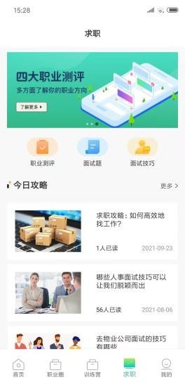 职业发现最新