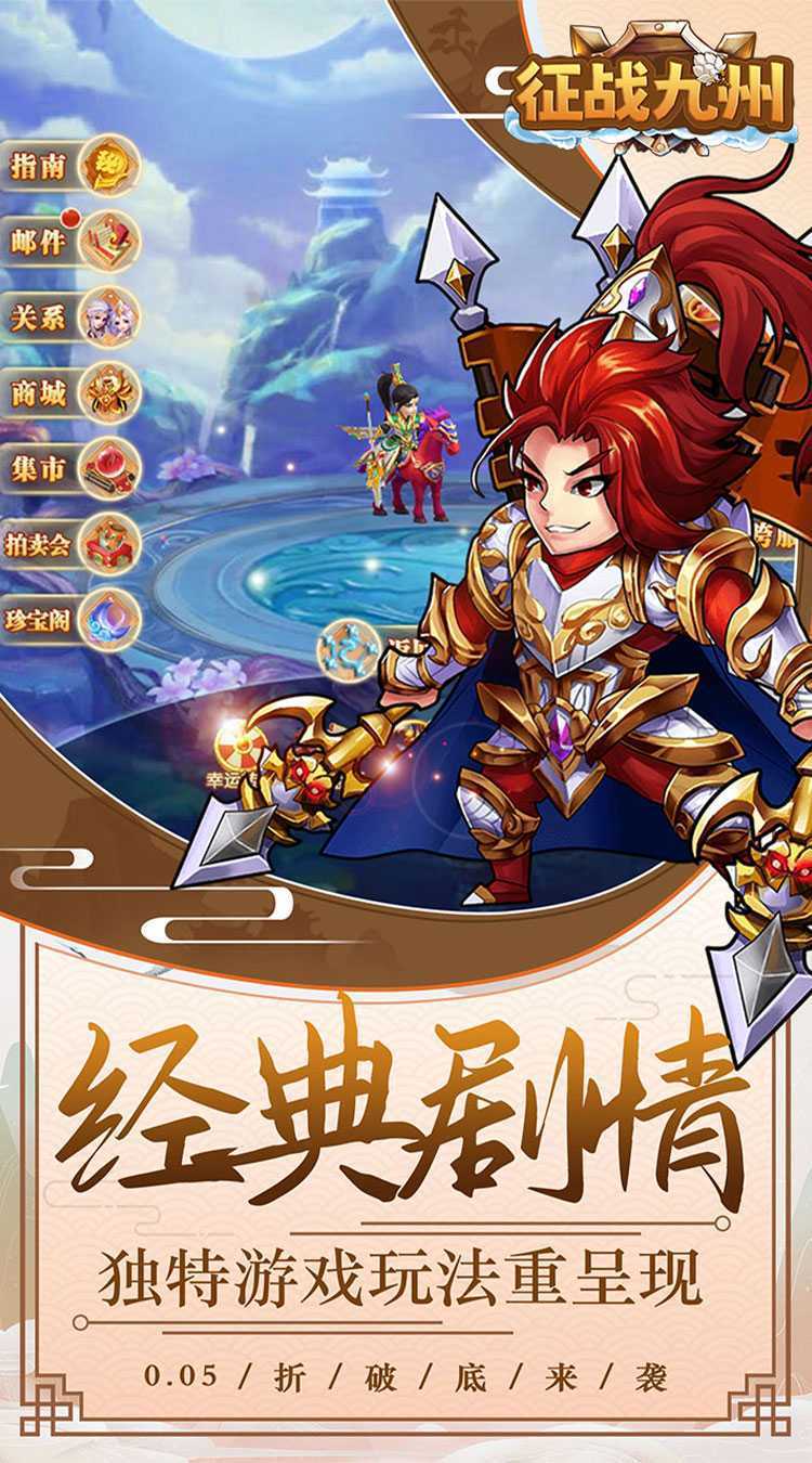 征战九州（0.05折送极品神将）免费版